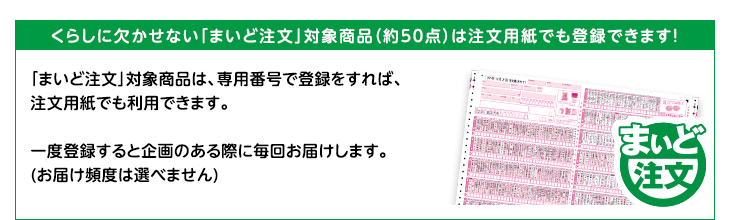 まいど注文