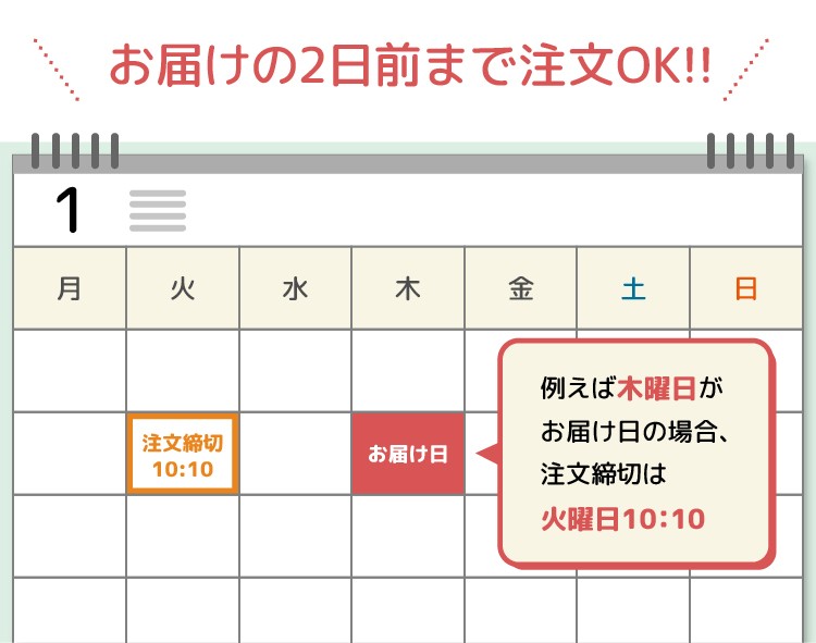 うれしい週２回宅配！お届け２日前まで注文OK！