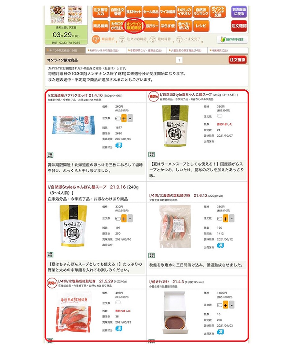 オンライン限定商品