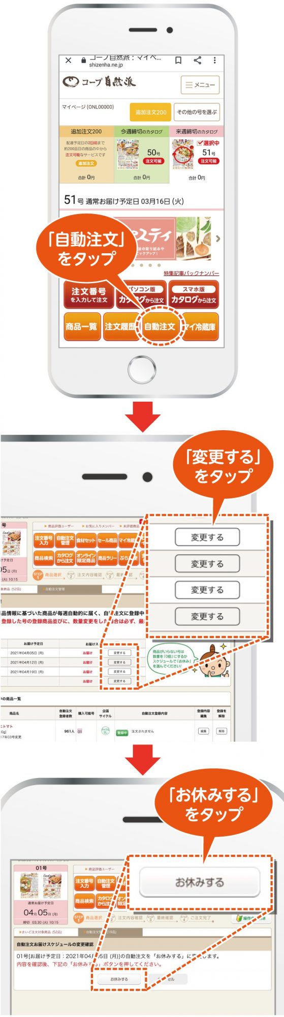 自動注文お休み方法