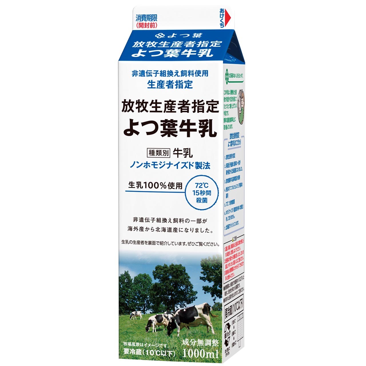 よつ葉放牧生産者指定ノンホモ牛乳パッケージ