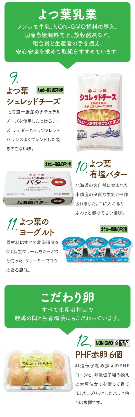 おためしセットよつ葉の商品・卵