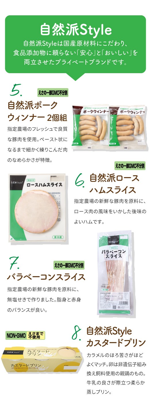おためしセットの自然派Style商品