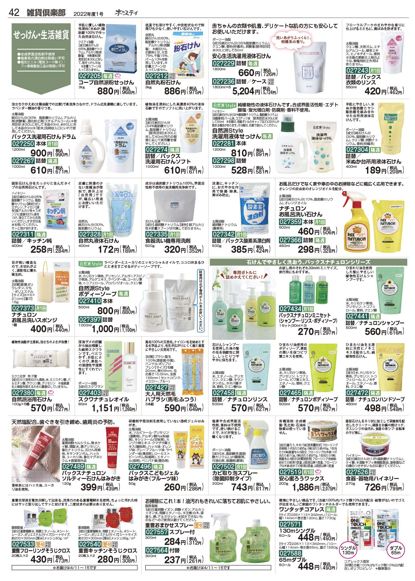 最安値に挑戦】 自然丸 液体石けん 単価213円 ×29個 1個サービス 合計30個 自然丸 液体せっけん 詰替用 400ml×3個 無添加 食器洗い 台所用