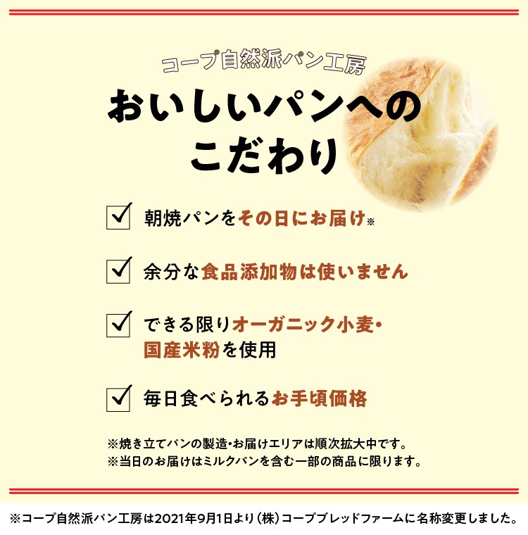 おいしいパンへのこだわり