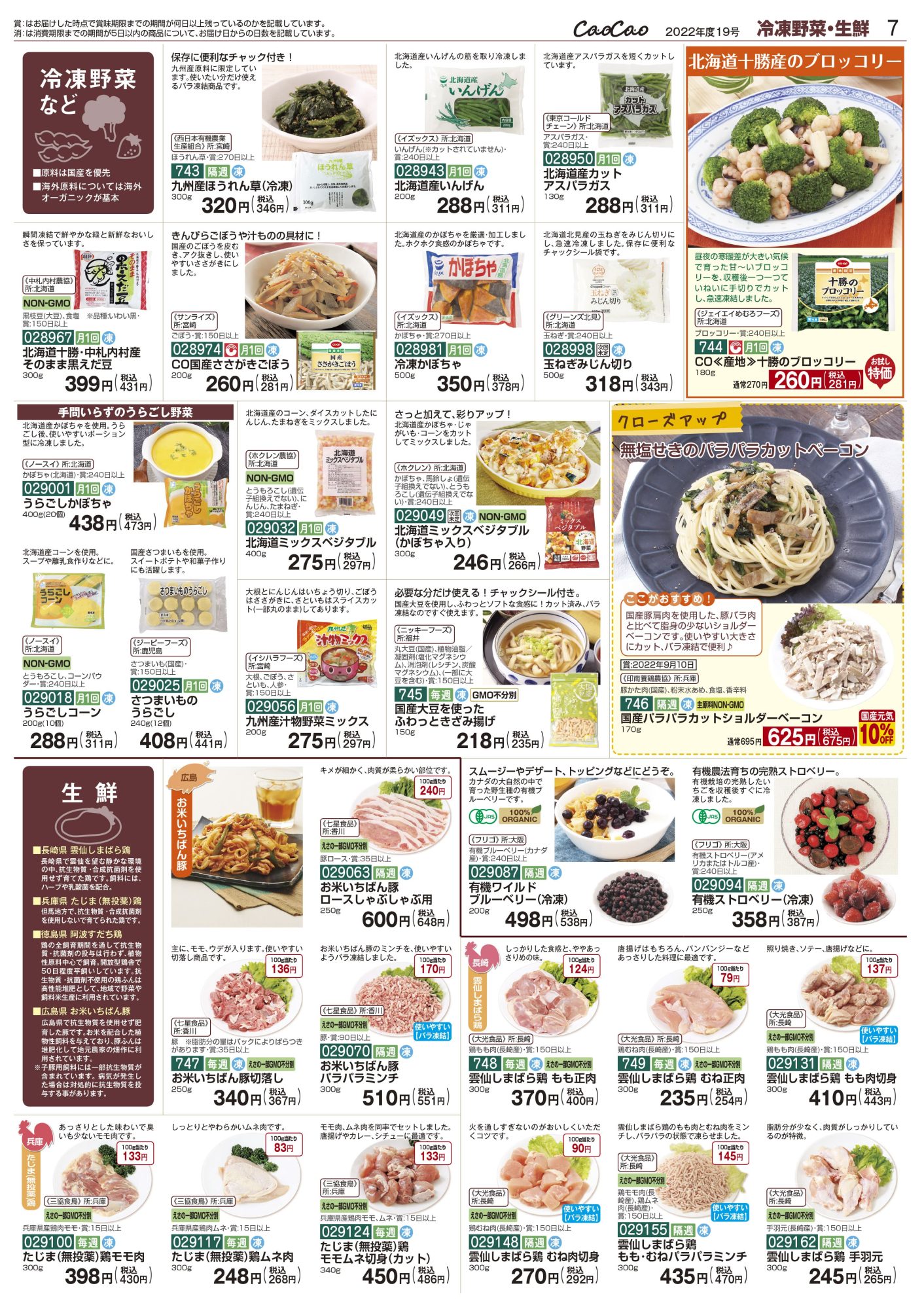 肉 ｜ 生協の宅配 コープ自然派