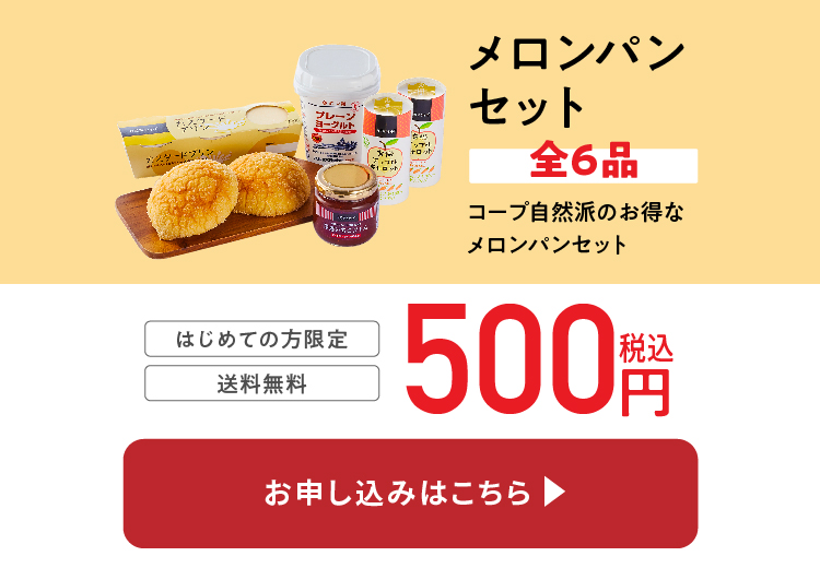 メロンパンセット500円