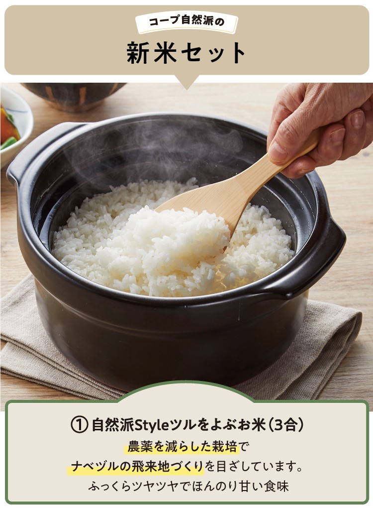 新米セット(ツル米)