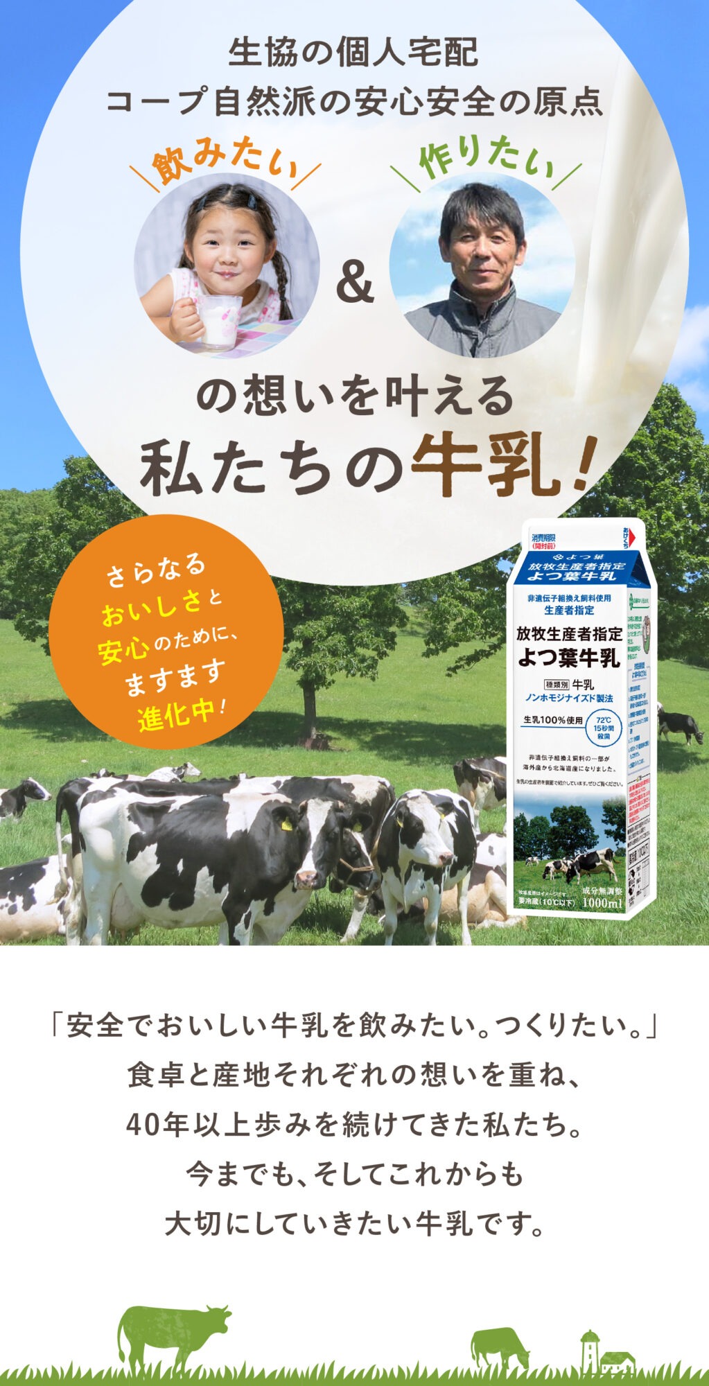 私たちの牛乳