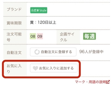 お気に入り