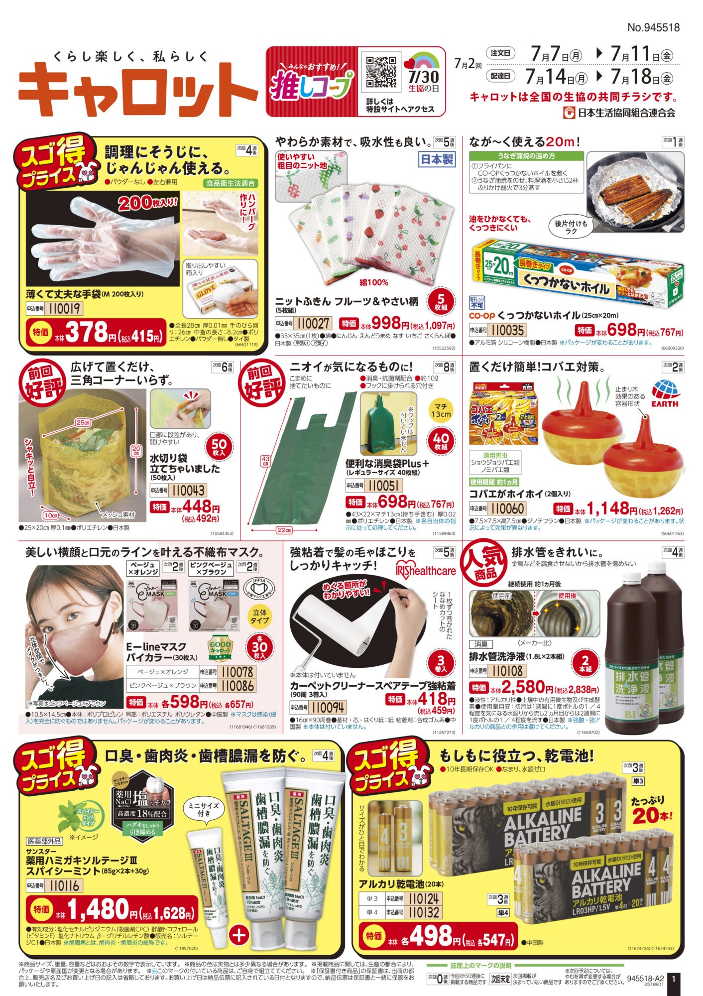 カタログ　キャロット
