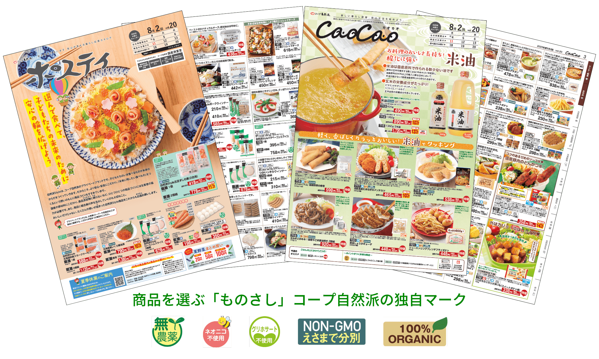 コープ自然派の情報公開