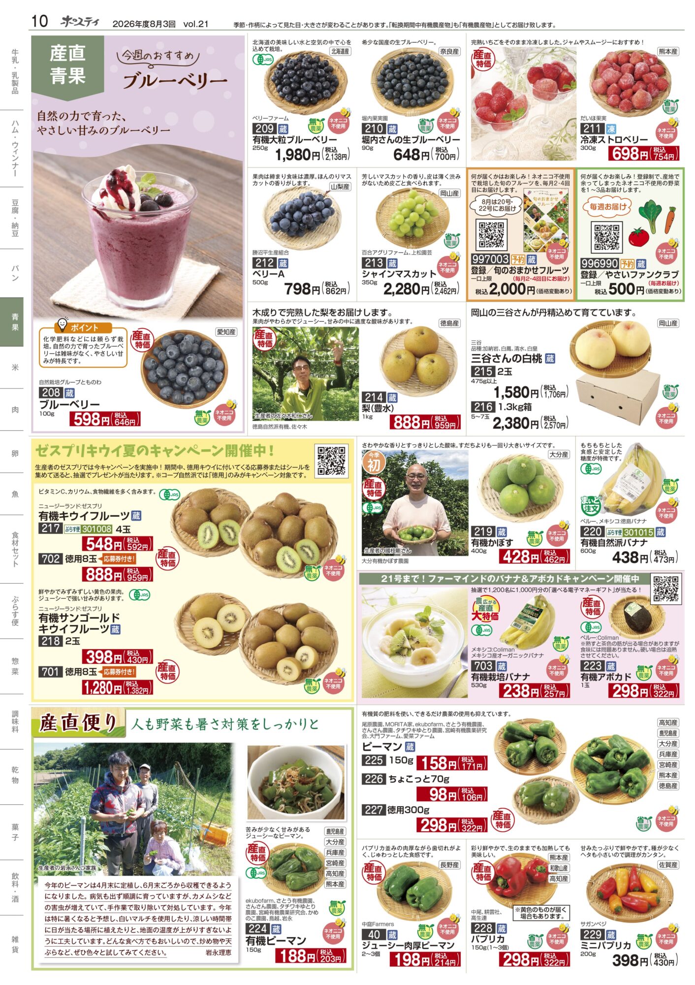 野菜・果実 ｜ 生協の宅配 コープ自然派